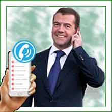Голосовое смс от Медведева